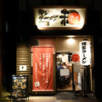 Hakata Ramen Kazu - 