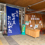 ひなたや 道の駅ビオスおおがた 物産館 - 