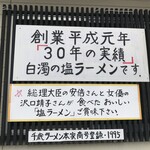 Kuraun Mentaro - この店が本当の元祖千歳ラーメンです