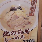 hokkaidouramen tontokoton - 