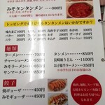 Chuka Tantanmen Honpo Yakiniku Kinke Katakura Honten - 