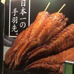 九州名物とめ手羽 - 看板