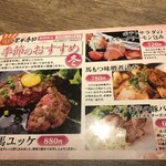 九州名物とめ手羽 - 季節のメニュー