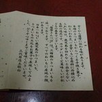 芋工房 夢福屋 - 能書き。