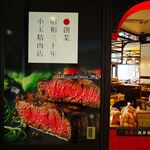 Bar Marche Kodama Steak & Lobster Atore Meguro Ten - 