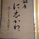 Ginza Nishikawa Sapporo Kotonito Ten - 