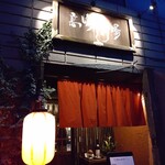 Takasaki Sakaba - 【2019.12.20(金)】店舗の外観