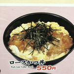 Matsu no Ya Handa Ten - 松のやの定番ロースカツ丼550円。ポテサラセット670円を。