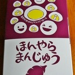 小千谷土産 イマイ - 「まんじゅう」箱の状態です