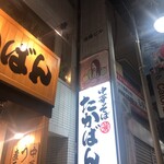 ラーメンBAR スナック、居酒屋 - 