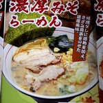 hokkaidouramen tontokoton - 