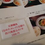 四川料理 蜀彩 - 