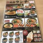 Marugen Ramen Isahaya Ten - 