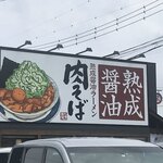 Marugen Ramen Isahaya Ten - 