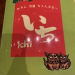 Okinawa Cuisine Ichi Shinjuku Ten - 