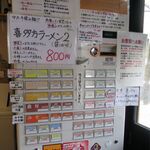 らーめん心繋 - 色々書かれた券売機