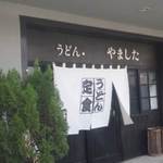 Udon Yamashita - 