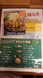 お食事処 桜ばな - メニュー(肉を喰らう・Wセット定食)