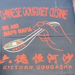 Rittoku Gougasha - 外観1