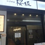 Tsukemen Sakurazaka - 