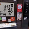 Matsusaka Gyuu Yakiniku M Hozenji Yokocho Ten - 