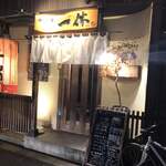 Yakitori Ikkyu - 