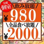 難波 食べ飲み放題 個室居酒屋 2980 梵 - 