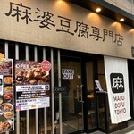 Mabo Dofu TOKYO Kanda Honten - 