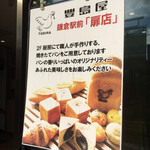 Toshimaya Shop Kamakura Ekimae Tobira Ten - 