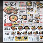 カルビ丼とスン豆腐専門店 韓丼 - メニュー