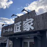 Ramen Takumiya Suehirochoten - 