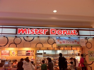 mister Donut Ionmoru Kusatsu Ten - 