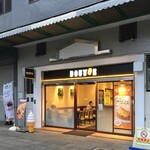 Doutor Coffee Shop Nishikubunji Ten - 