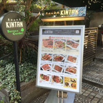 Omotesando Yakiniku KINTAN - 