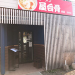 ラーメン 屋台骨 分店 - 