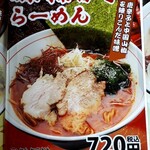 hokkaidouramen tontokoton - 