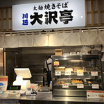 Futomen Yakisoba Kawagoe Oosawa Tei - 