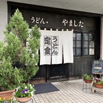 Udon Yamashita - 