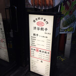 Shibuya Gyoza Ebisu Ten - 