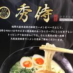 Osakajo Tonkotsu Ramen Hidezamurai - 