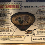 Kurashiki Ramen Masuya - 