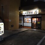 Teppan Izakaya Wakamaru - 