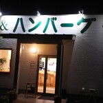 Curry & Hamburger Steak Yamato - 店舗  外観