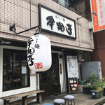 Shio Ramen Honmaru Tei Yokohama Ten - 