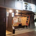 Houshou - お店、外観。