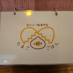 たまごcafeごはん - 