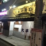 Taihei Zushi Hon Ten - 