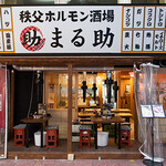 Chichibu Yakiniku Horumon Marusuke Miyanokawa Honten - 外観