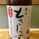 和牛小皿 しんうち - ときしらず　純米吟醸1合　¥1200