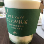 モスバーガー - まぜるシェイク ほろにが抹茶 志布志市産茶葉使用